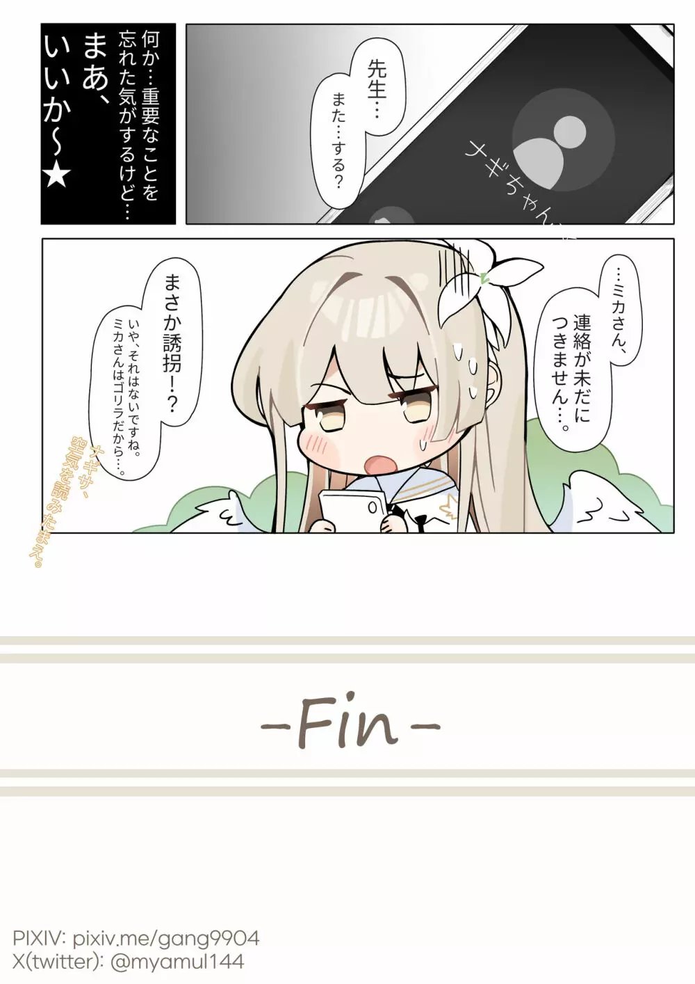 ミカ姫は甘えたい - page28