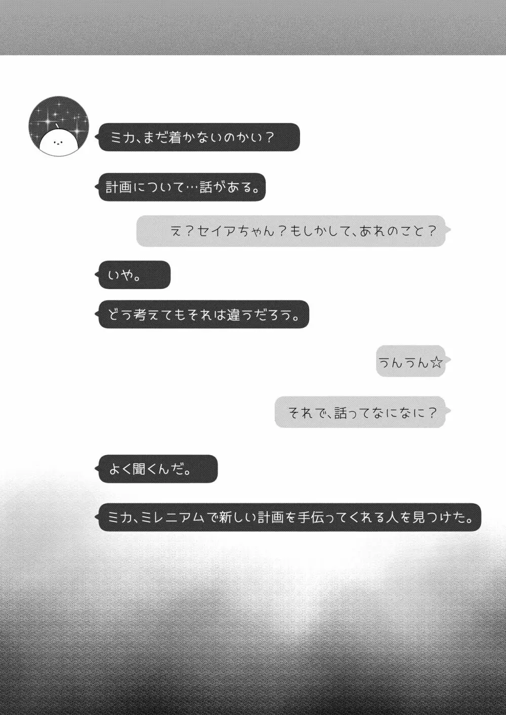 ミカ姫は甘えたい - page3