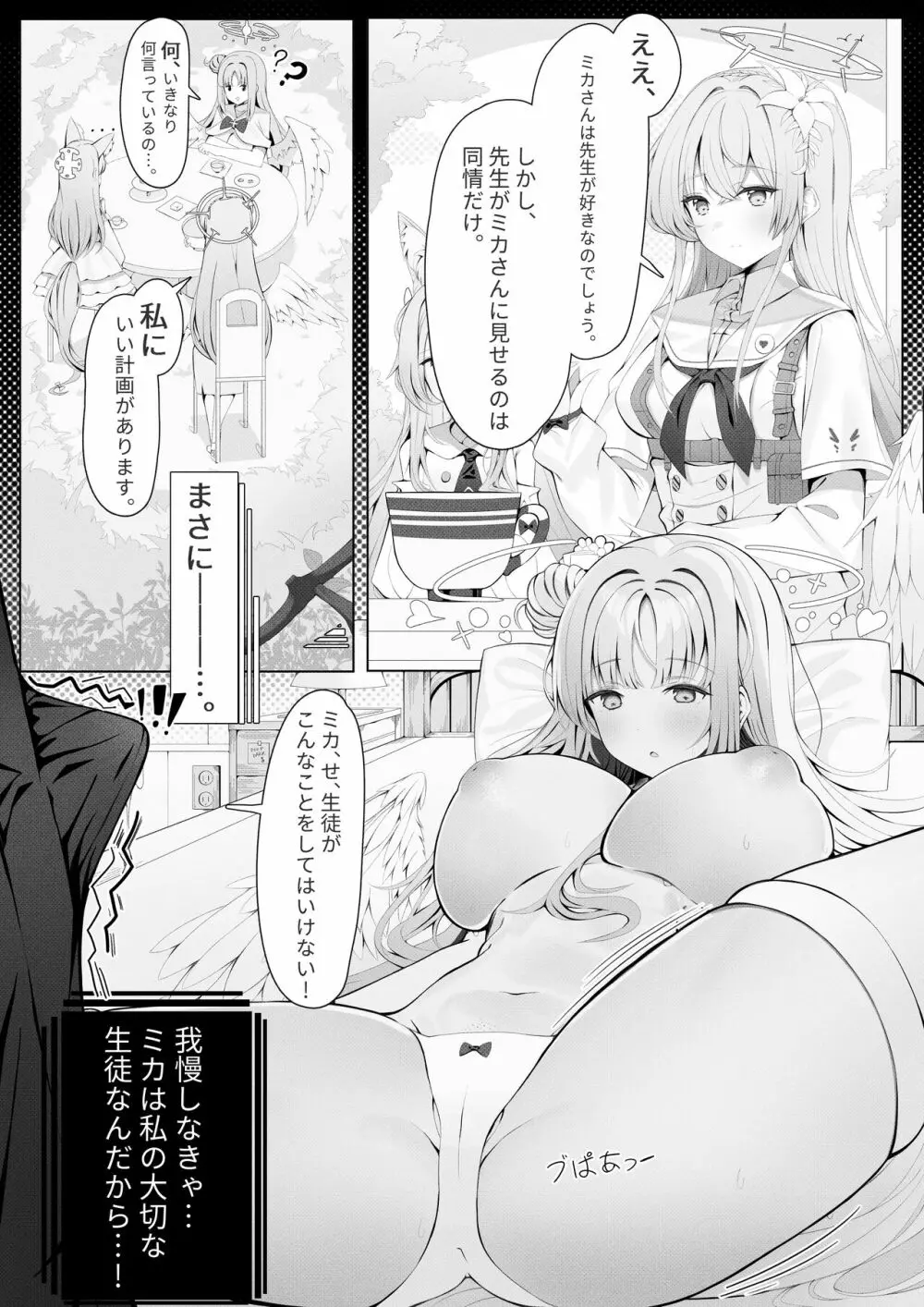 ミカ姫は甘えたい - page7