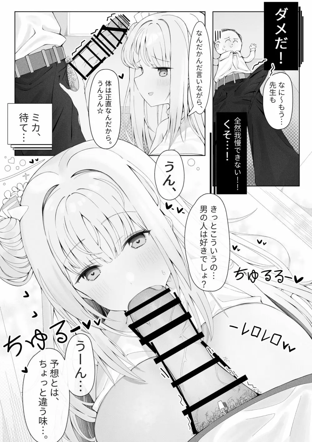 ミカ姫は甘えたい - page8
