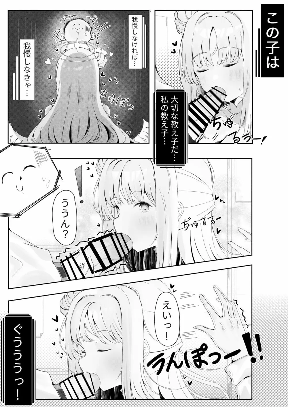 ミカ姫は甘えたい - page9