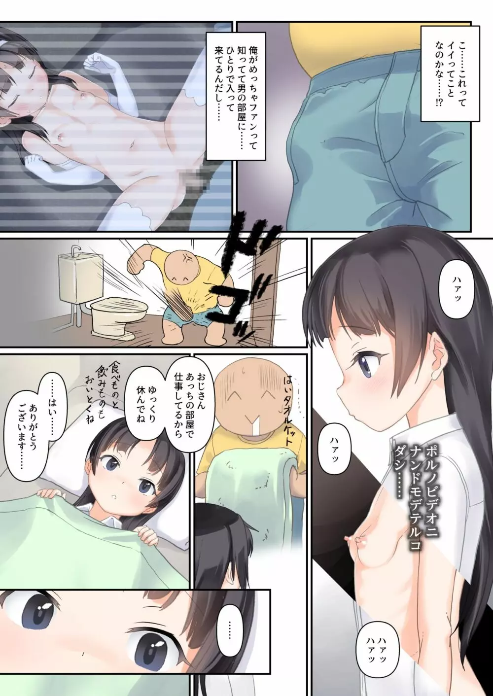 大好きなジュニアPアイドルとすごく仲良くなっちゃう本 - page5