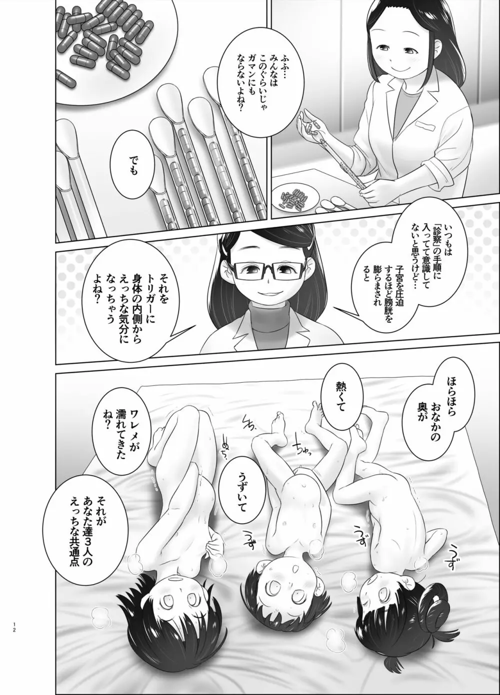 3歳からのおしっ子先生X - page11