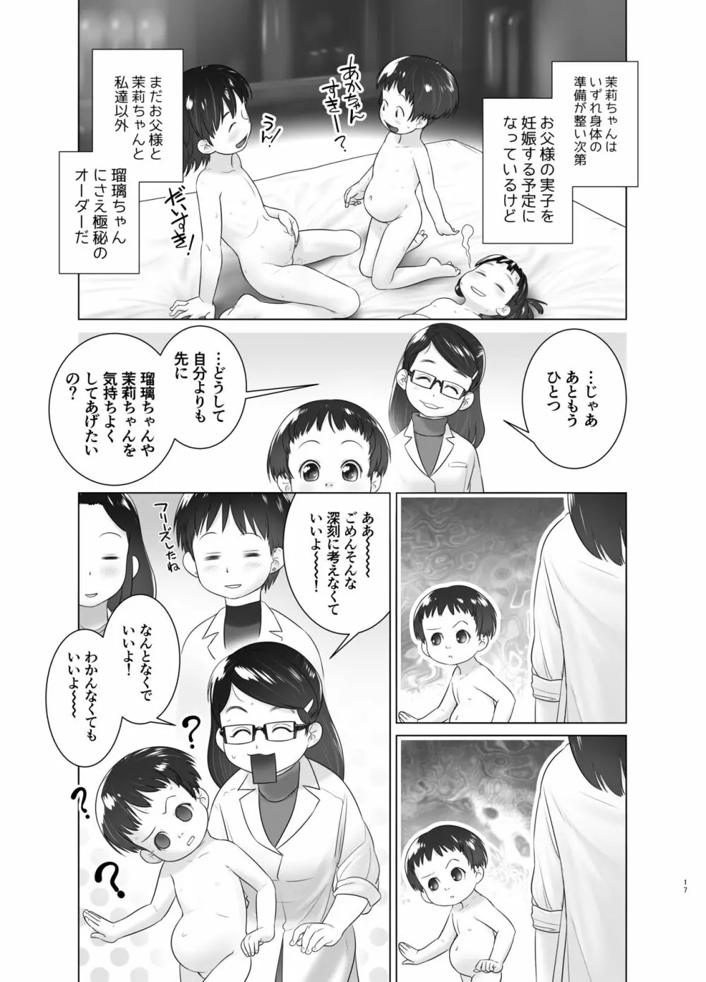 3歳からのおしっ子先生X - page16