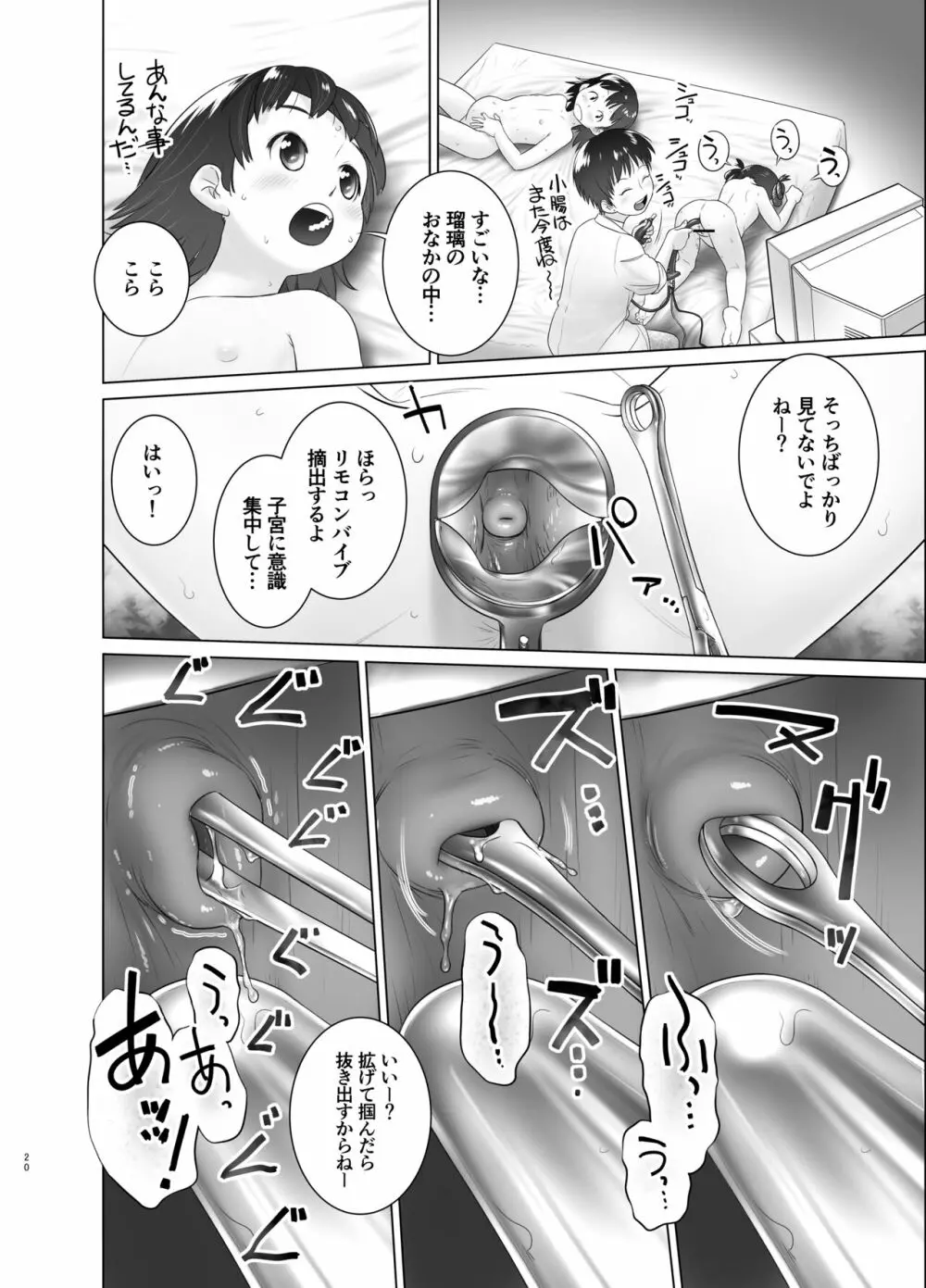 3歳からのおしっ子先生X - page19