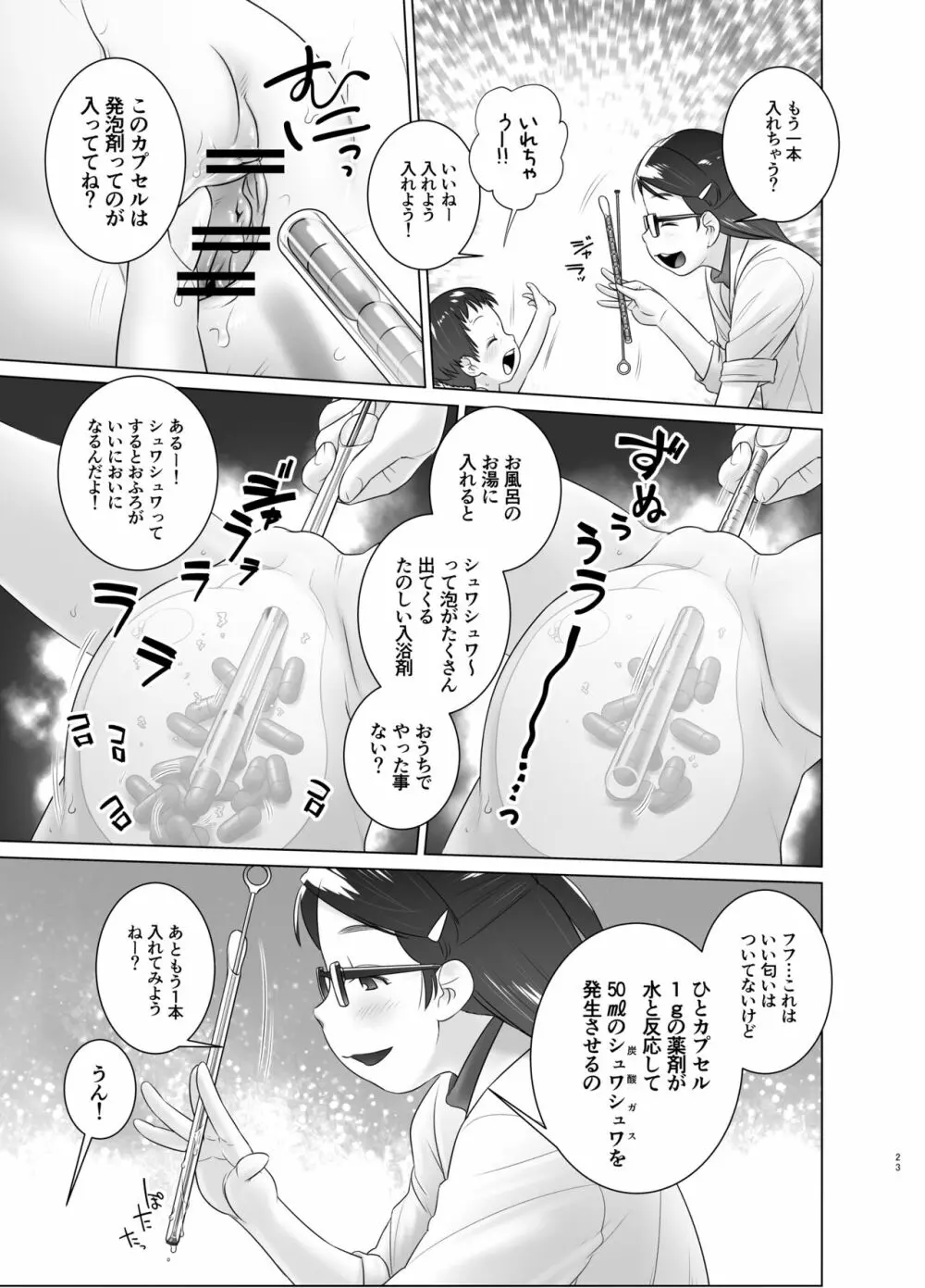 3歳からのおしっ子先生X - page22