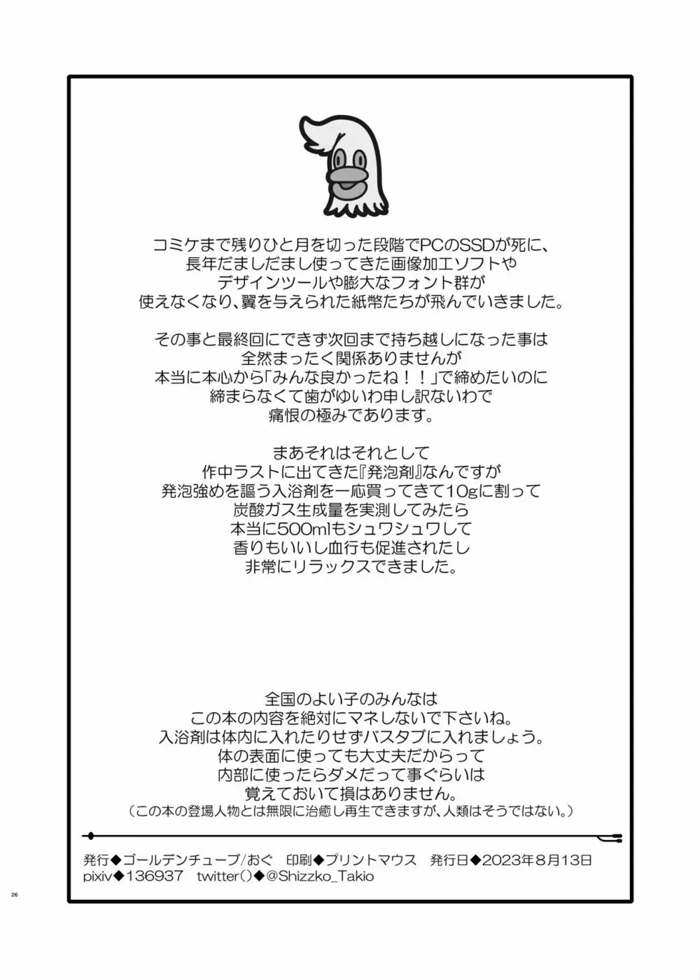 3歳からのおしっ子先生X - page25