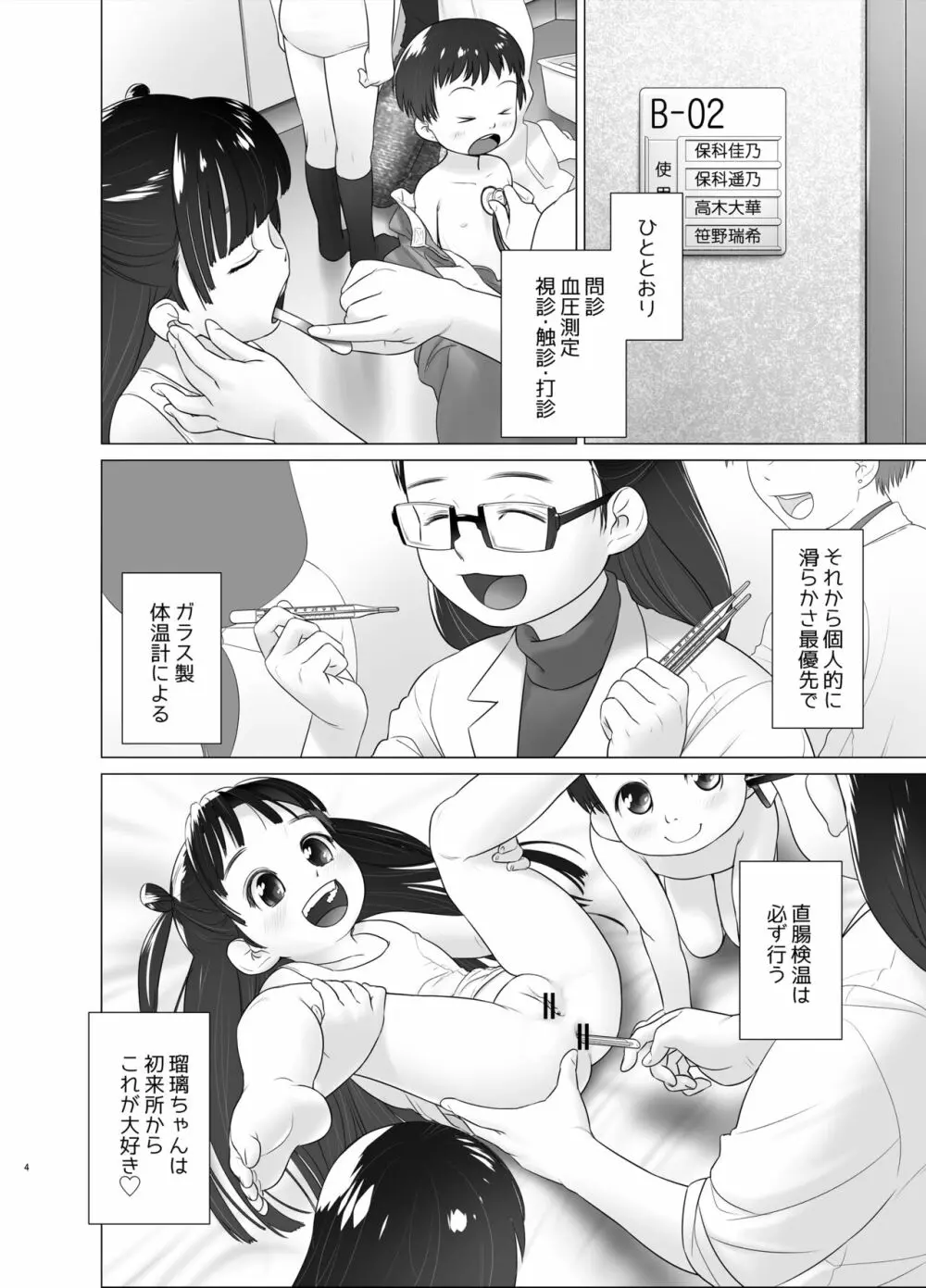 3歳からのおしっ子先生X - page3