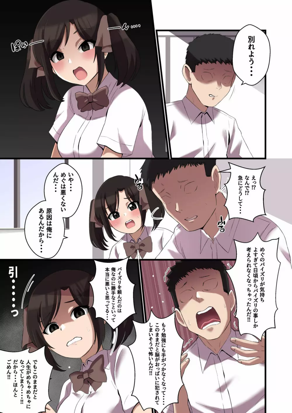 パイズリが凄いと噂の子 - page13