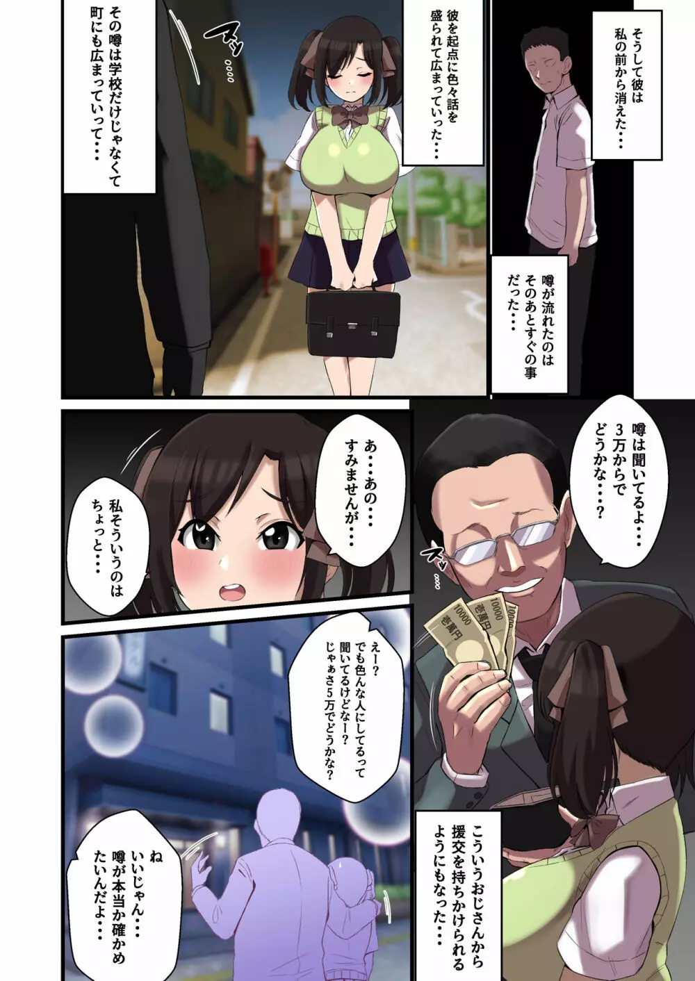 パイズリが凄いと噂の子 - page14