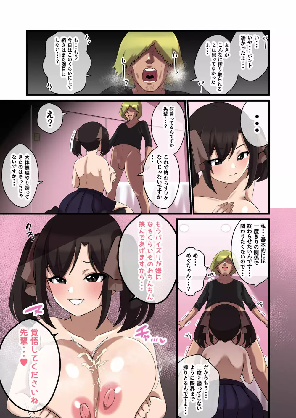 パイズリが凄いと噂の子 - page19