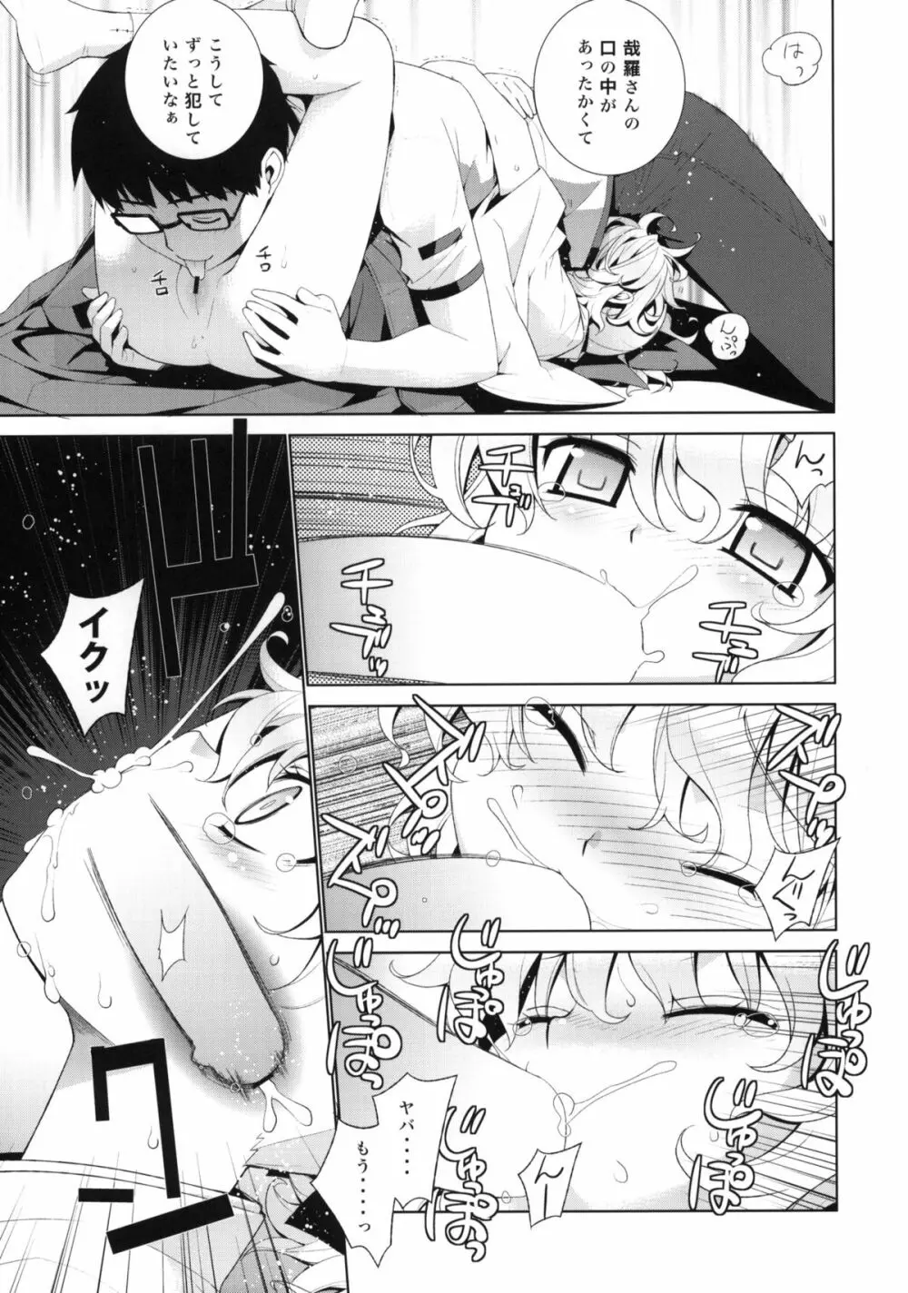 哉羅さまの日常 肆 - page10