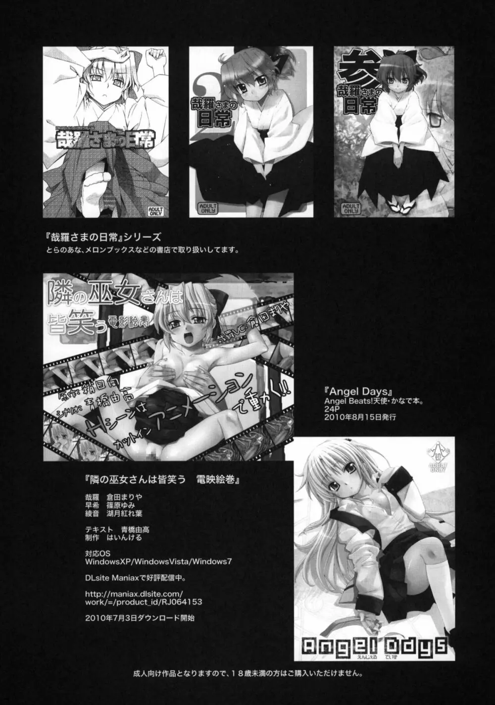哉羅さまの日常 肆 - page24