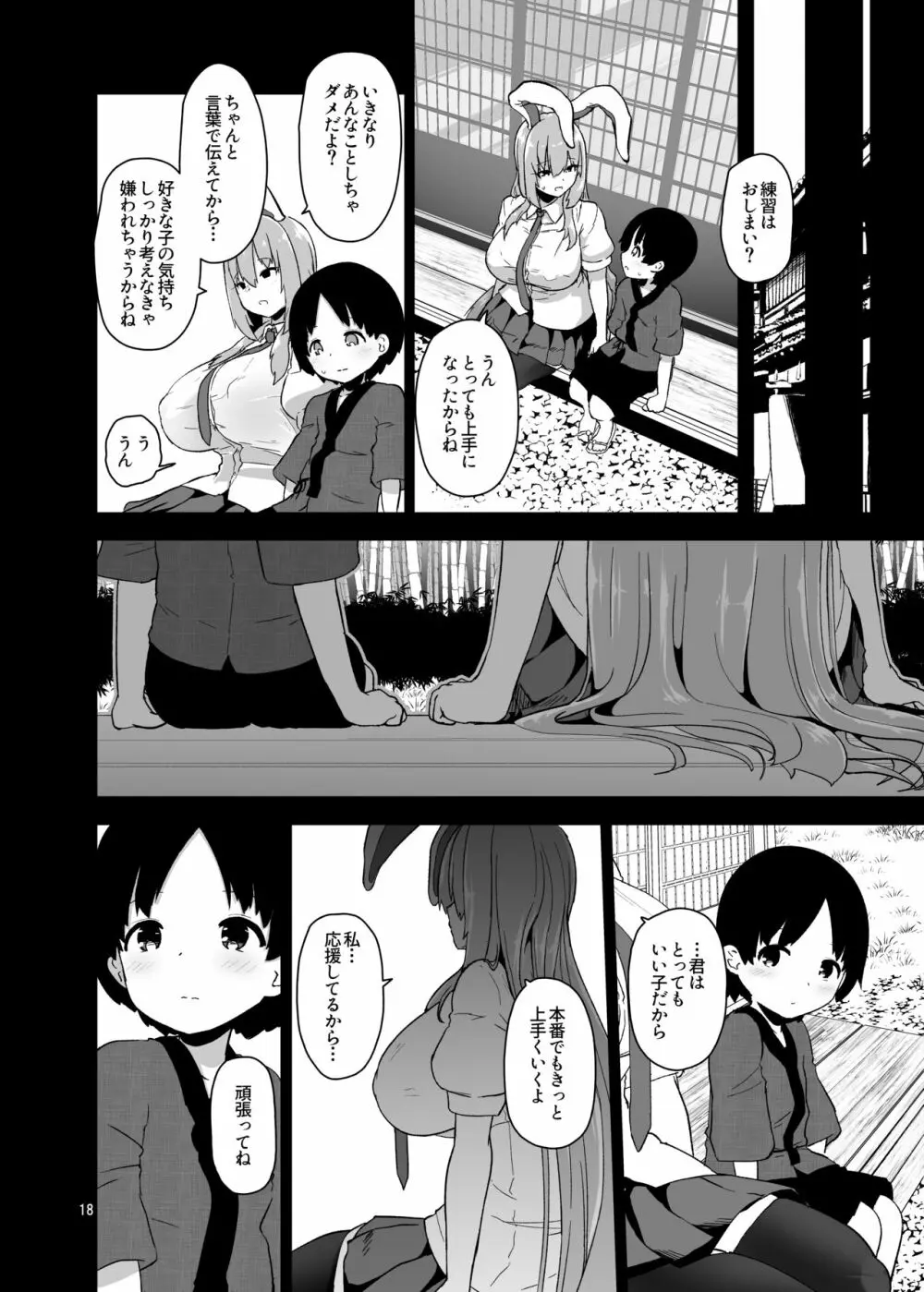 最低でどうしようもない兎のお姉さん - page19