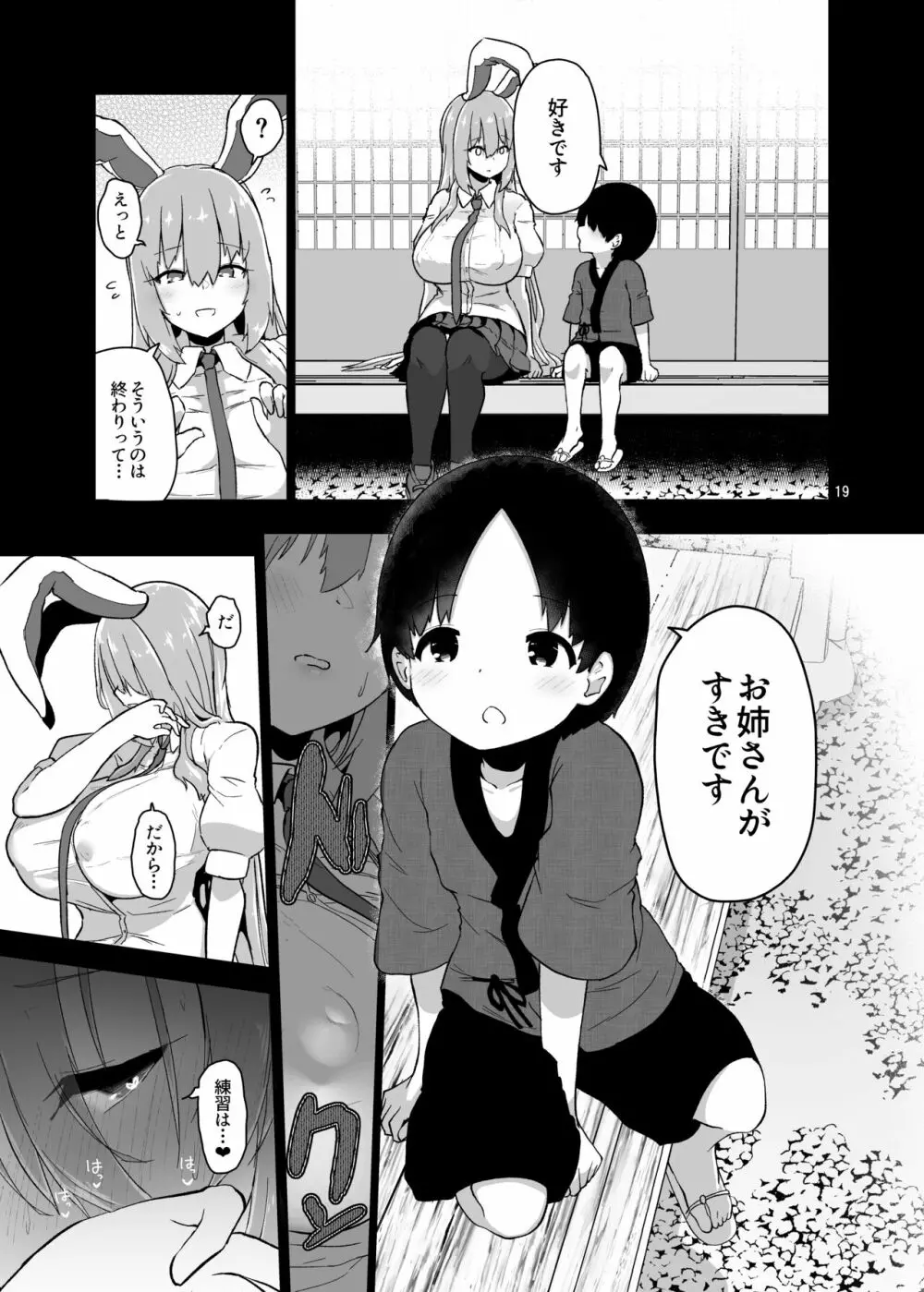 最低でどうしようもない兎のお姉さん - page20