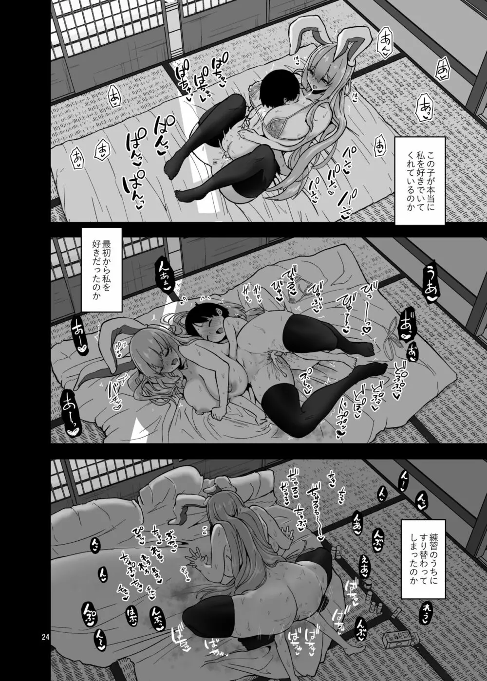 最低でどうしようもない兎のお姉さん - page25