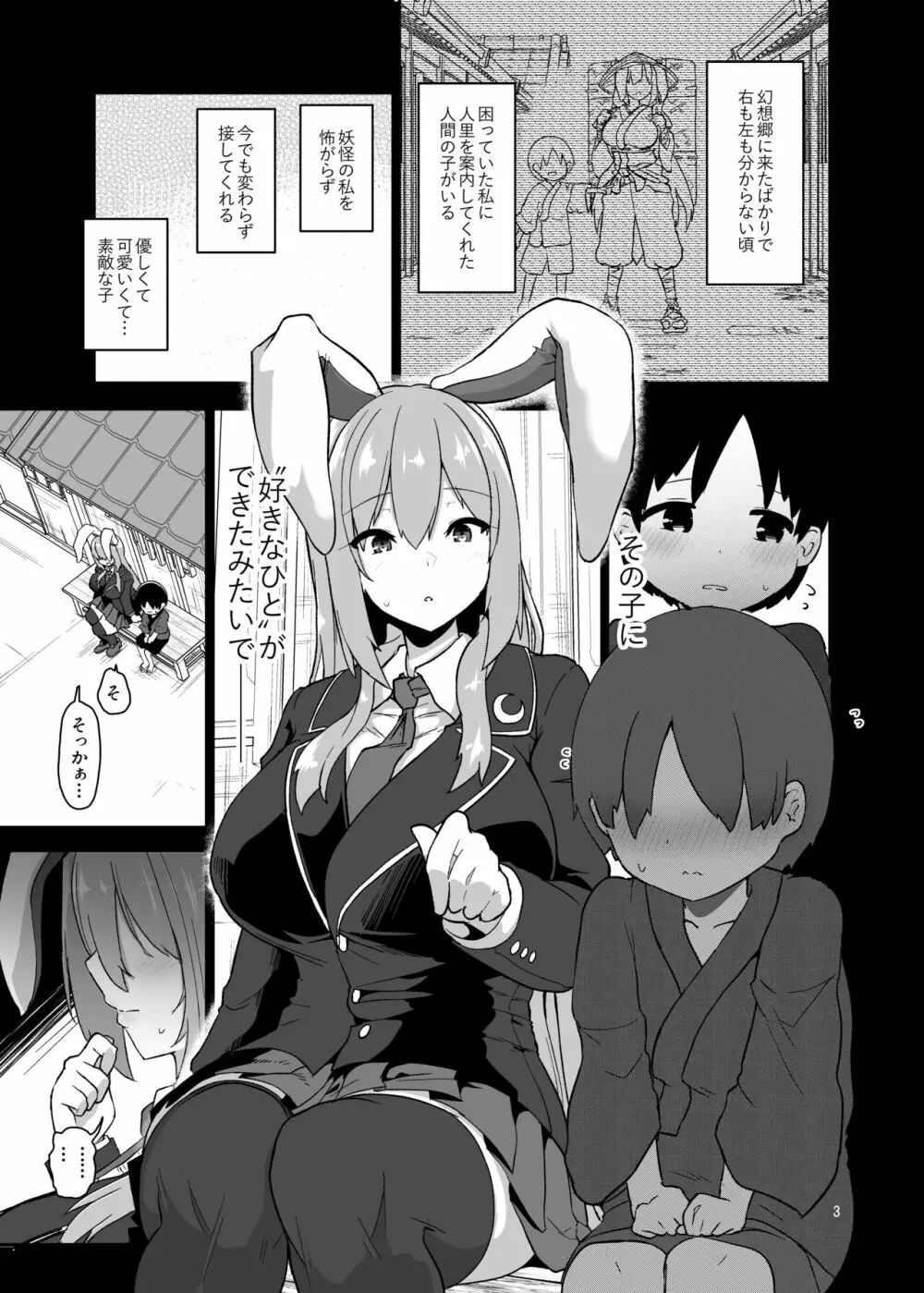 最低でどうしようもない兎のお姉さん - page4