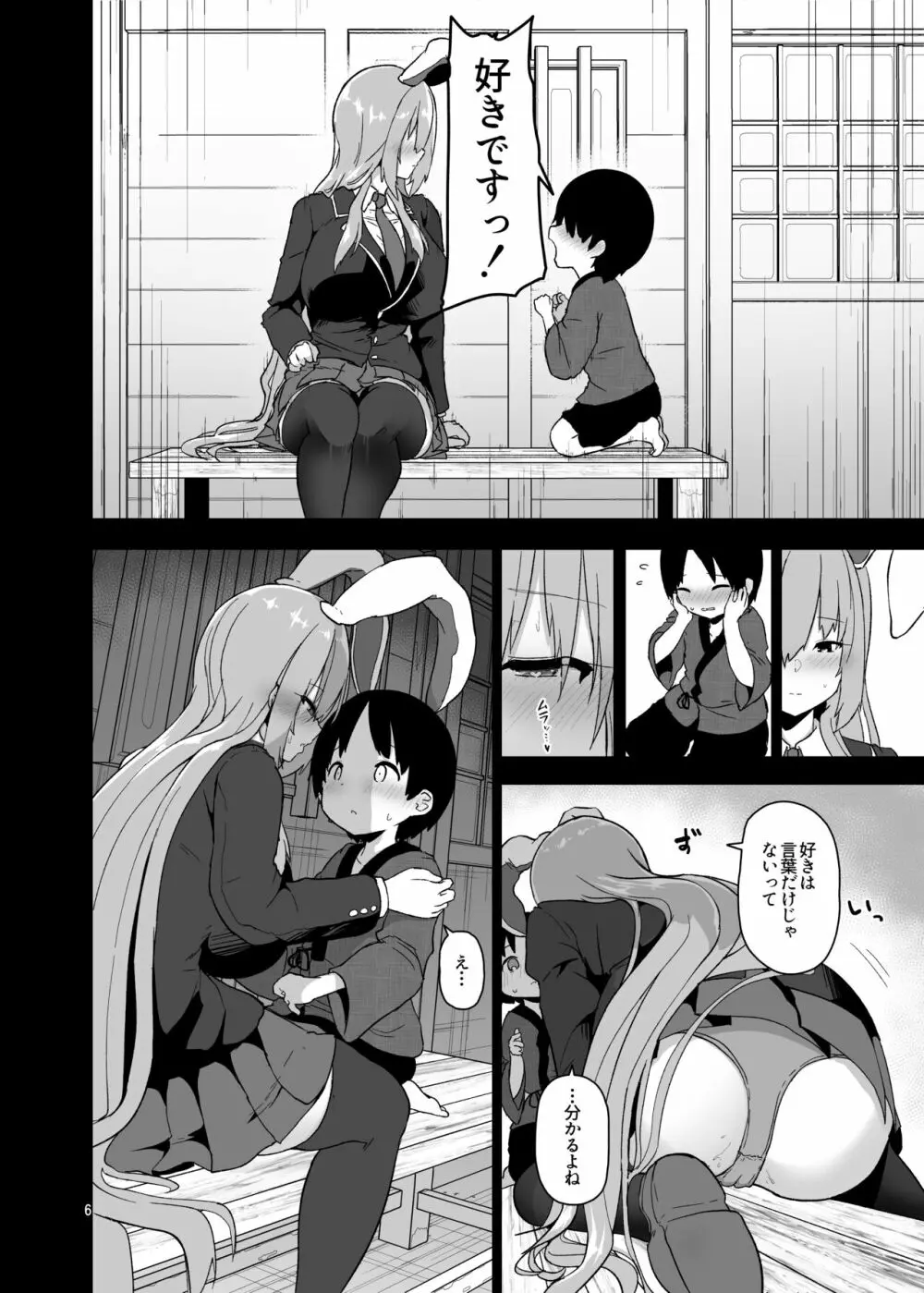 最低でどうしようもない兎のお姉さん - page7