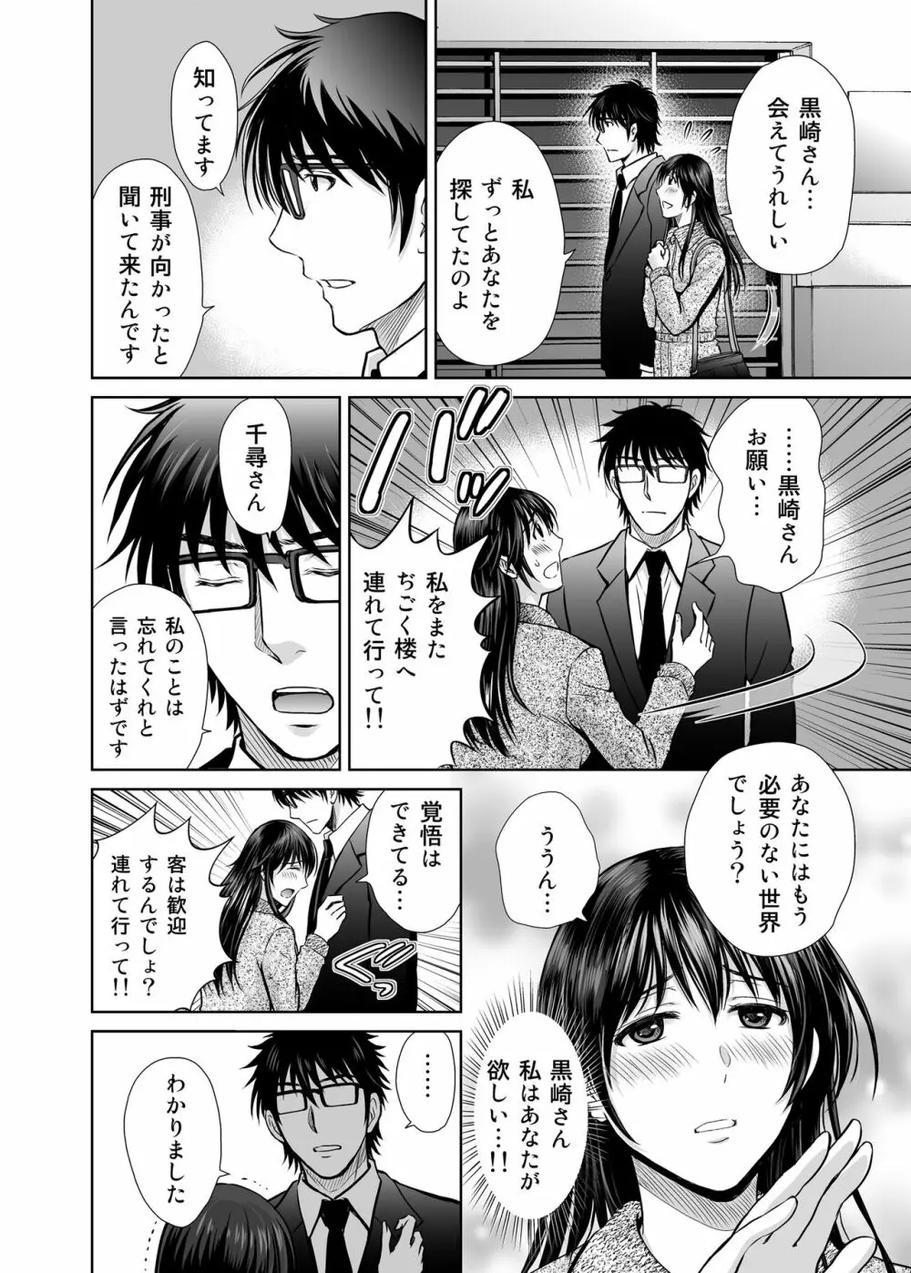 人妻ぢごく楼〜恥辱まみれの純愛の契約〜 - page41