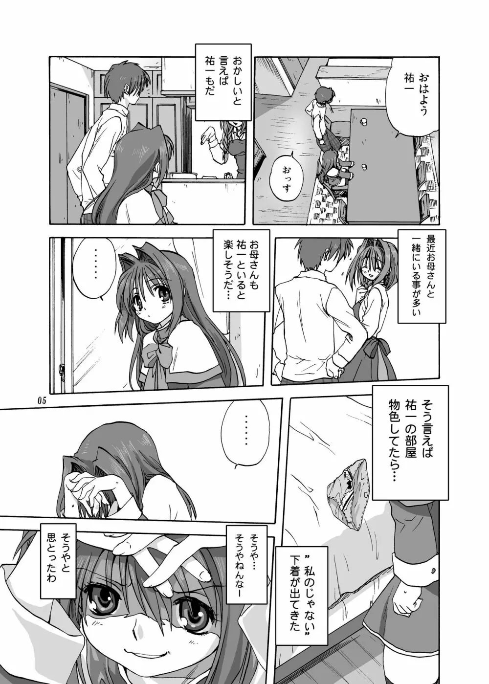秋子さんといっしょ2 - page4
