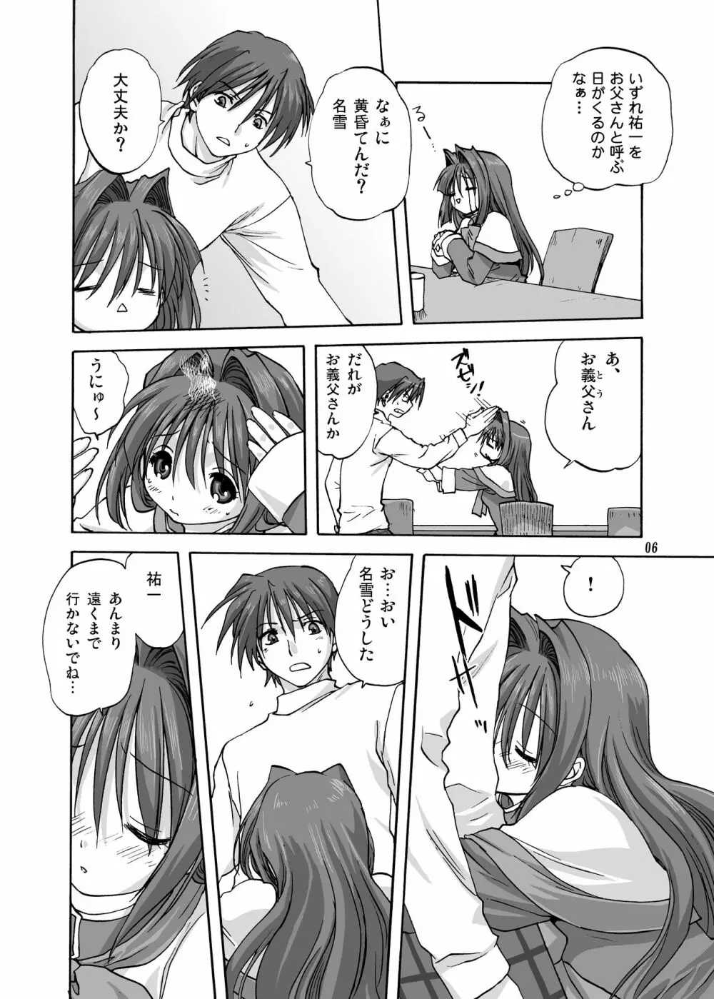 秋子さんといっしょ2 - page5