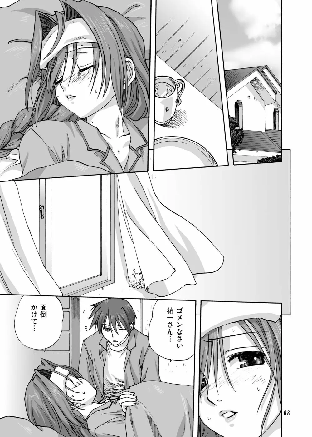 秋子さんといっしょ2 - page7