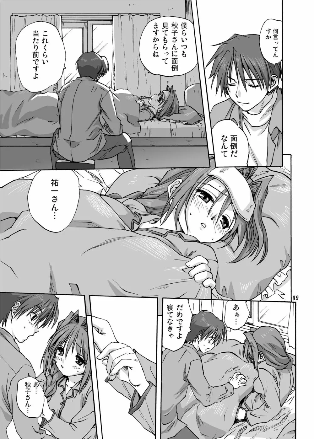 秋子さんといっしょ2 - page8