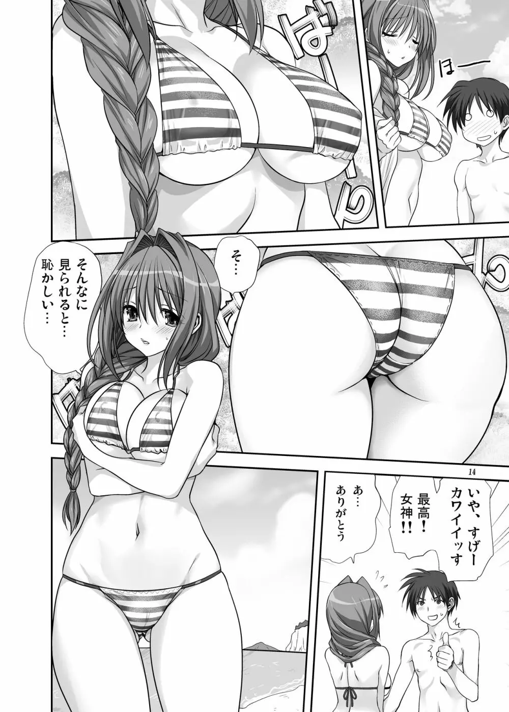 秋子さんといっしょ8 - page13