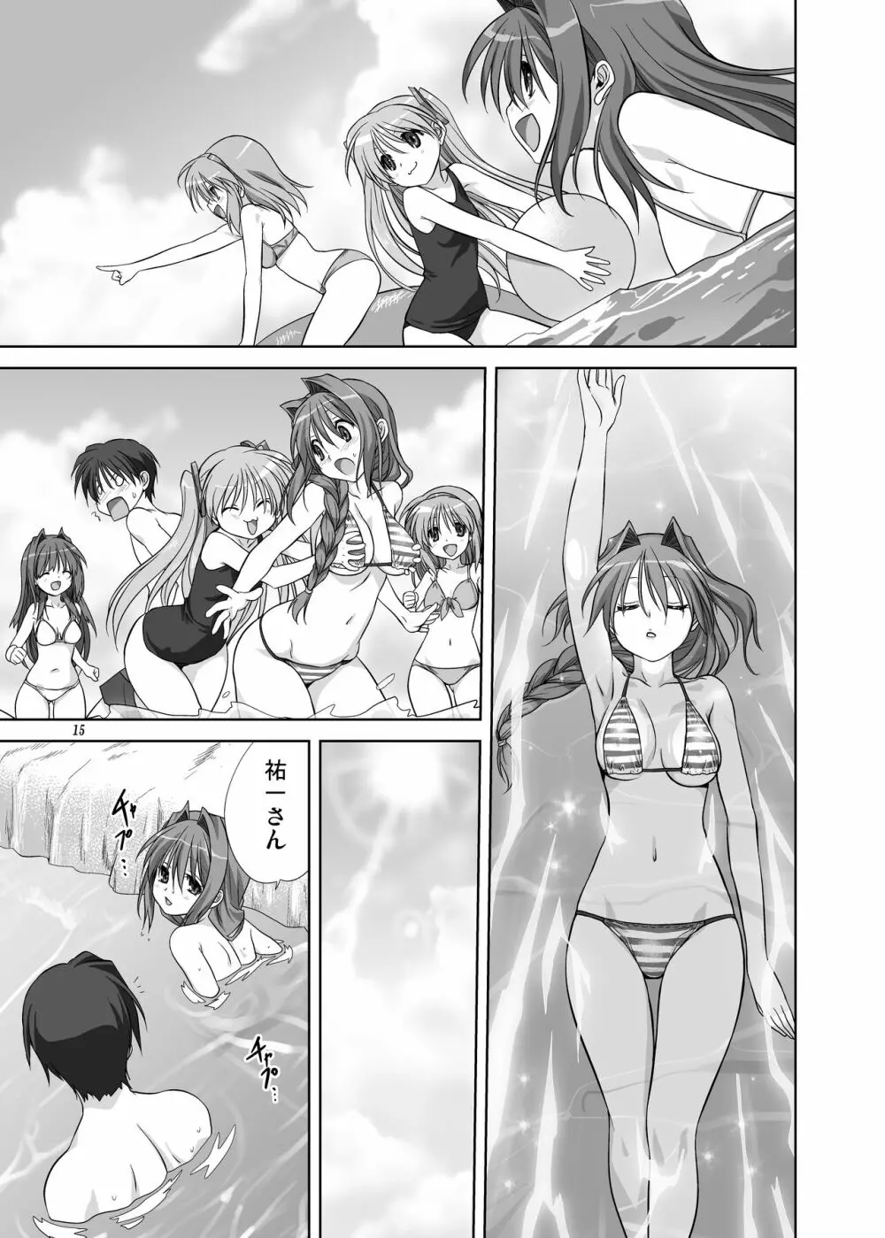 秋子さんといっしょ8 - page14