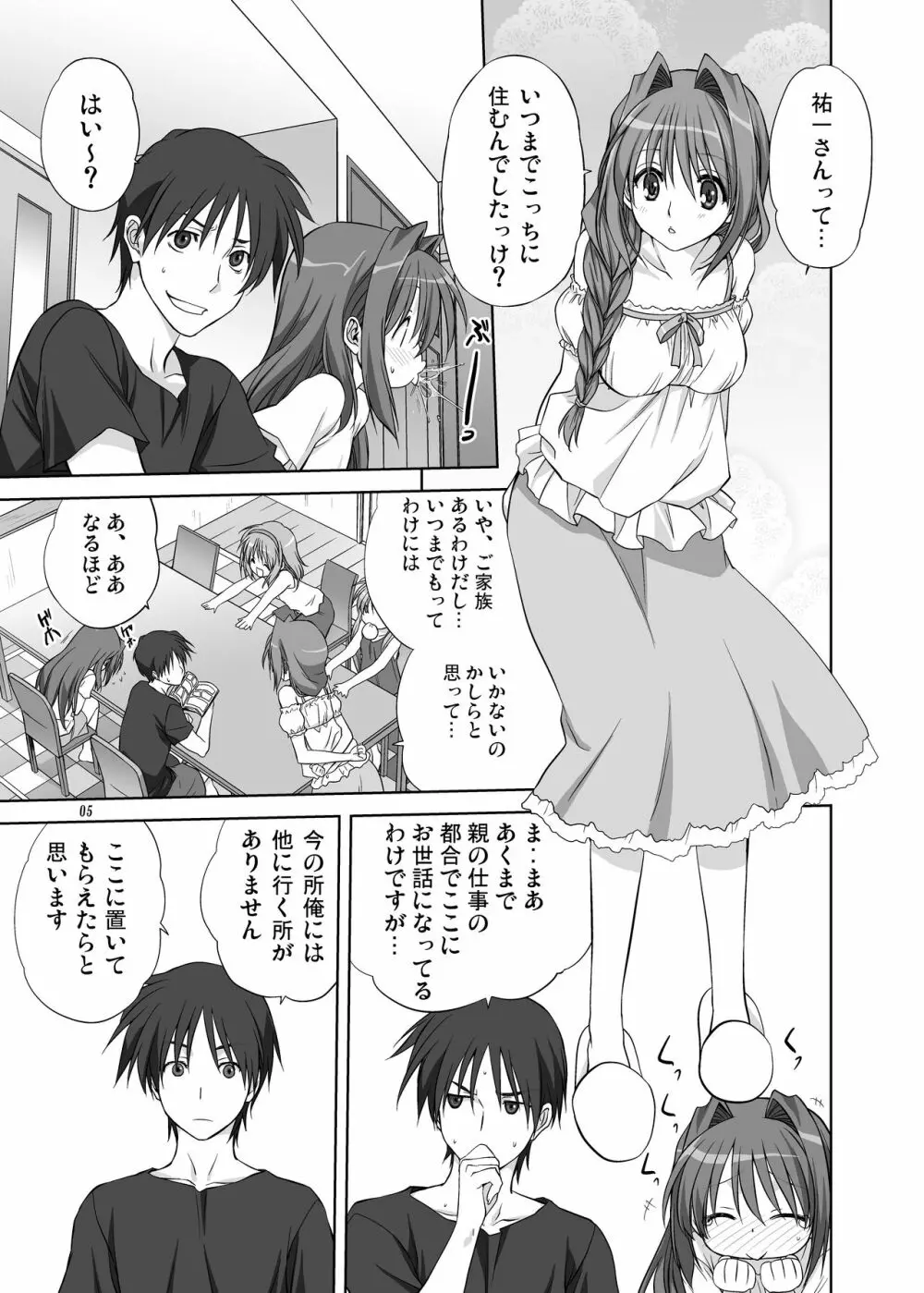 秋子さんといっしょ8 - page4