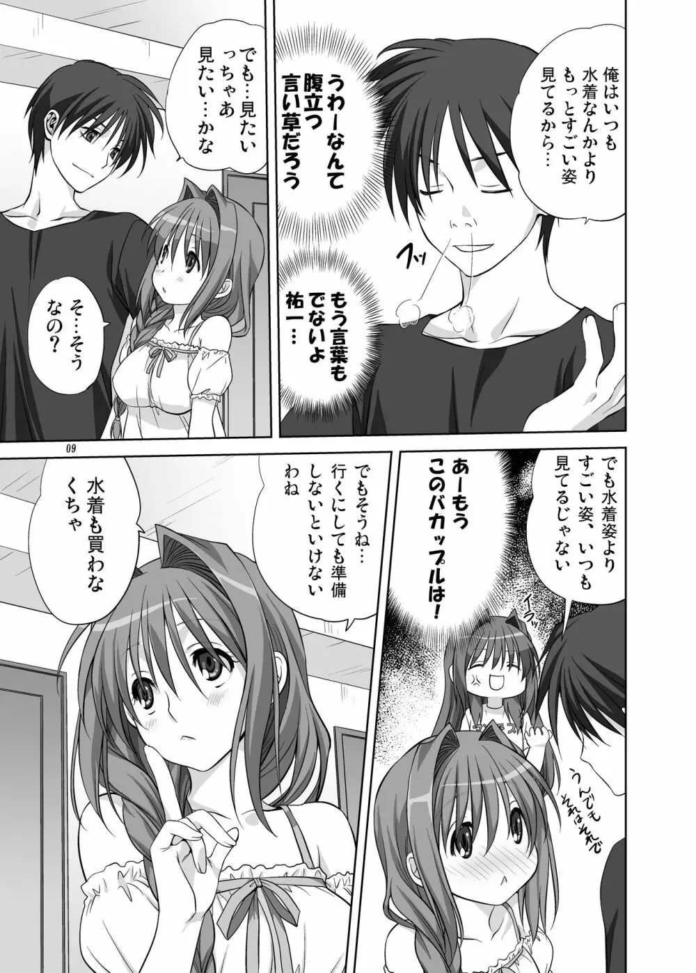 秋子さんといっしょ8 - page8