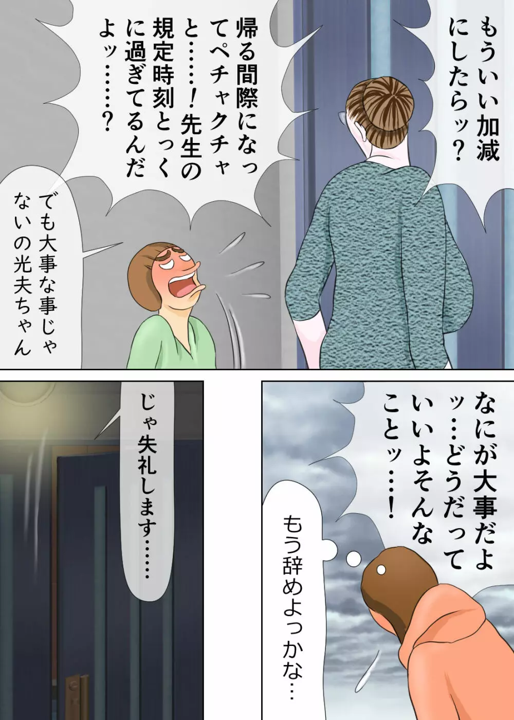 長男と教育ママ - page10