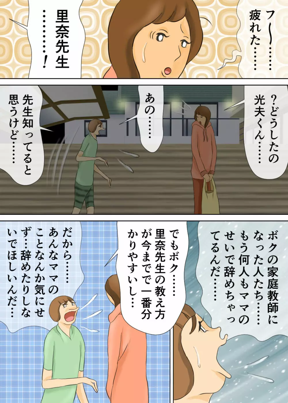 長男と教育ママ - page11