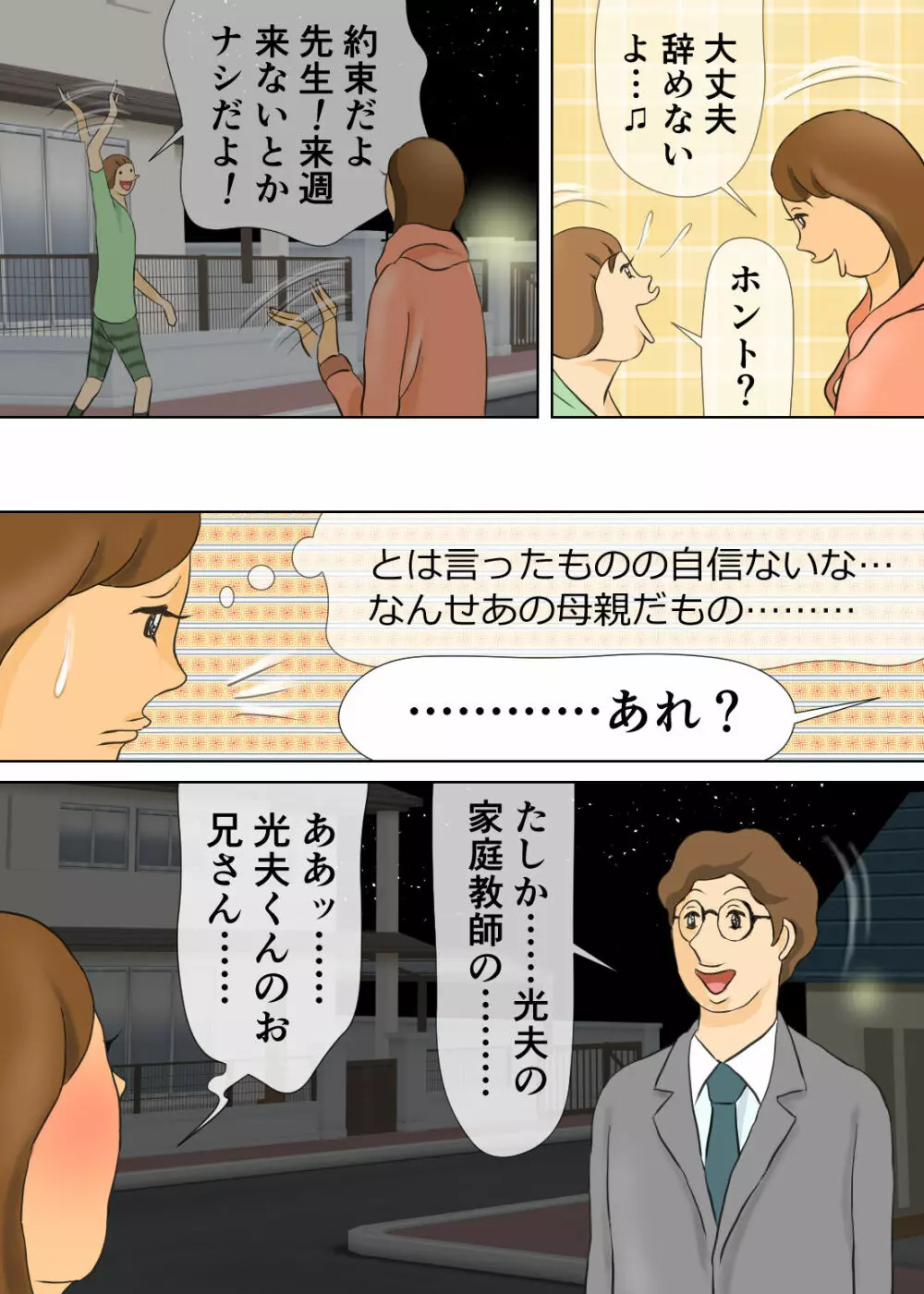 長男と教育ママ - page12