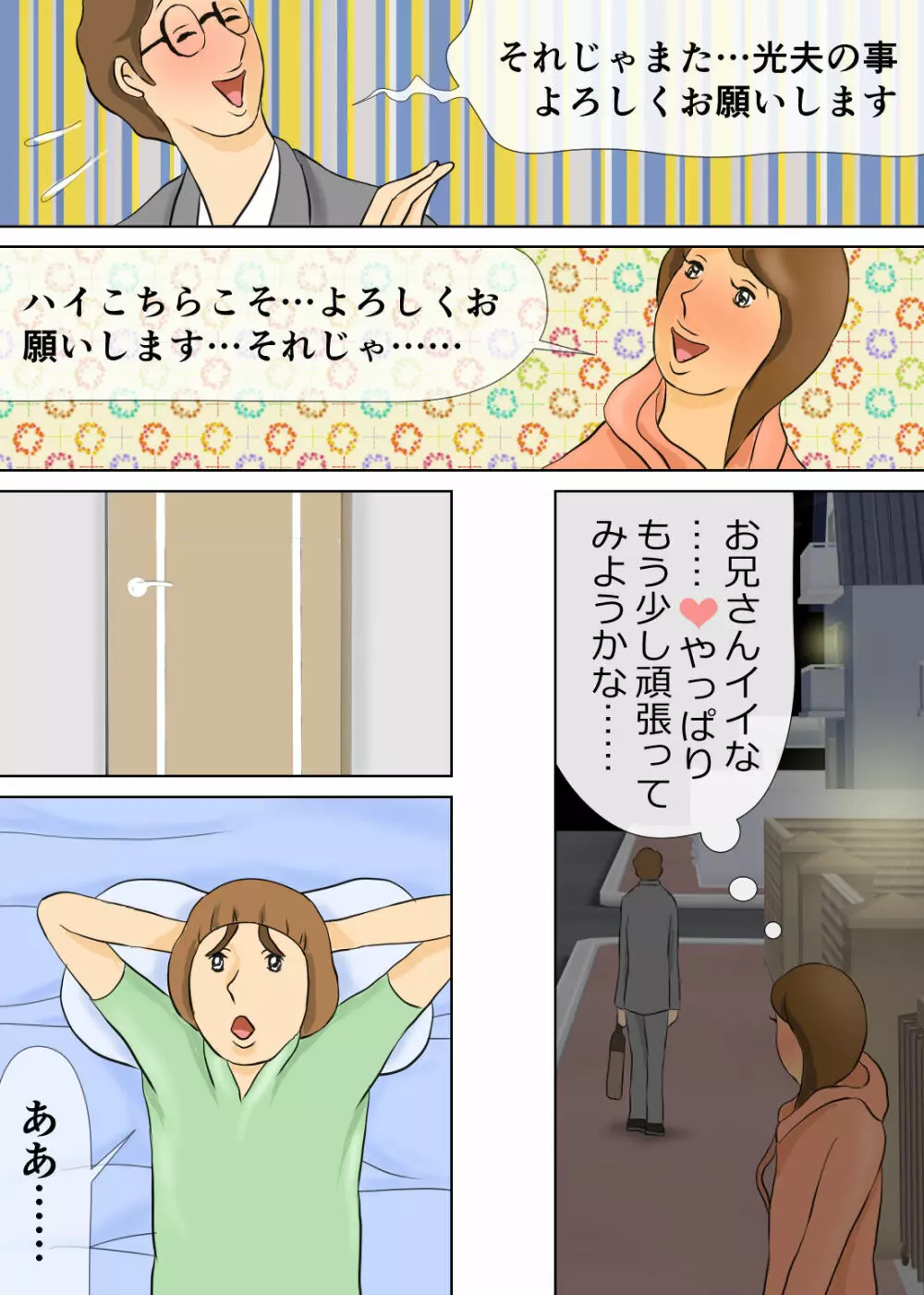 長男と教育ママ - page14