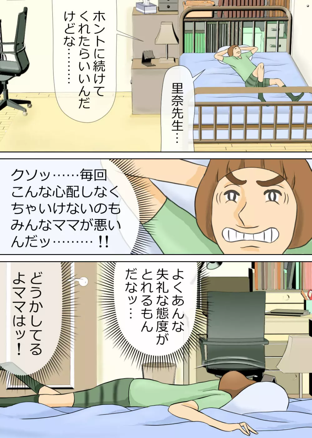 長男と教育ママ - page15