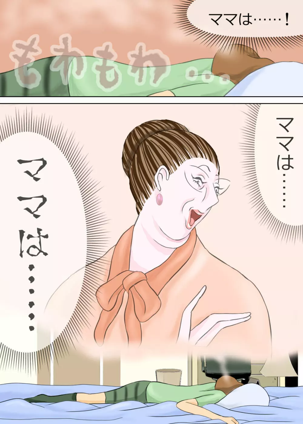 長男と教育ママ - page16