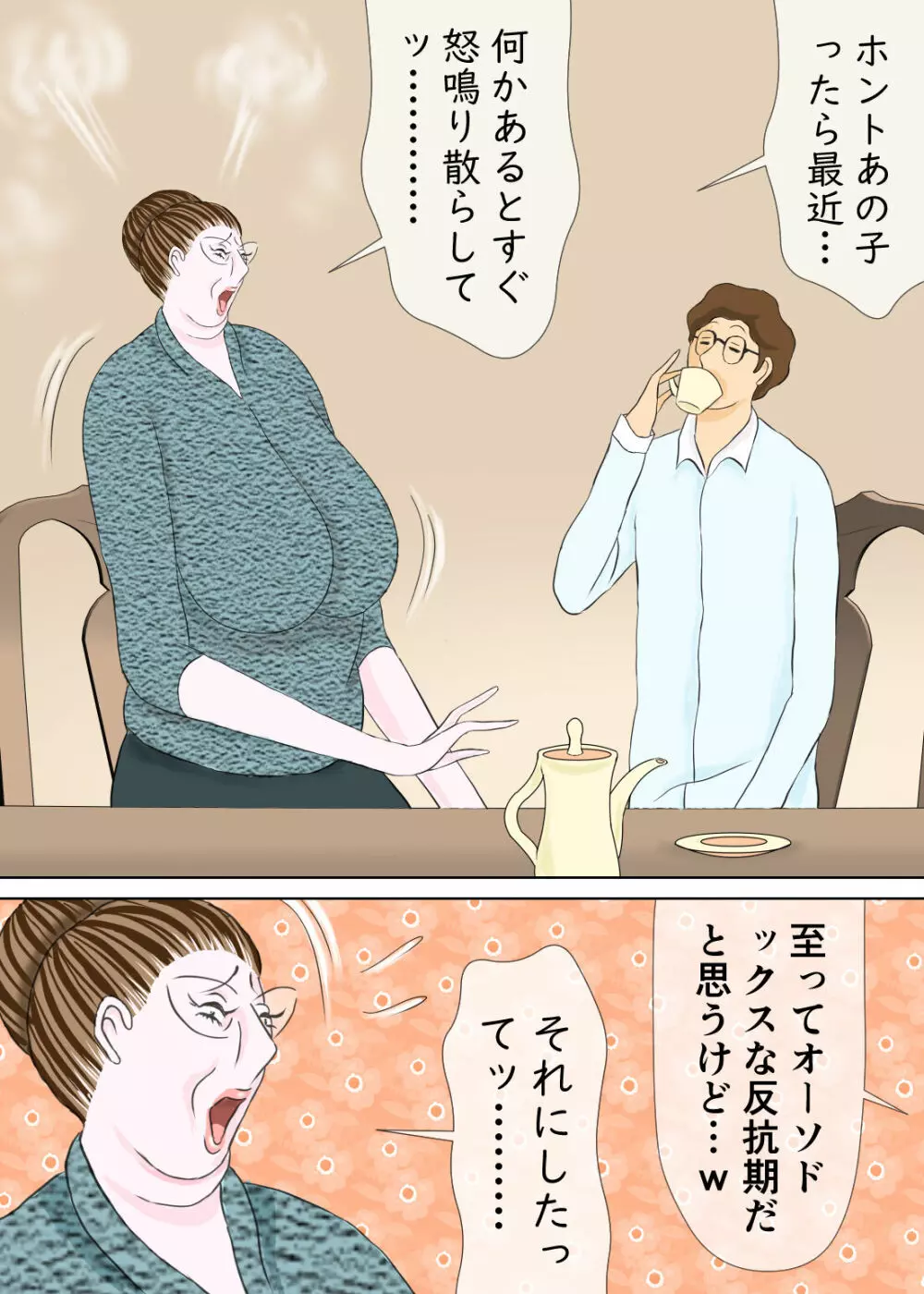 長男と教育ママ - page19