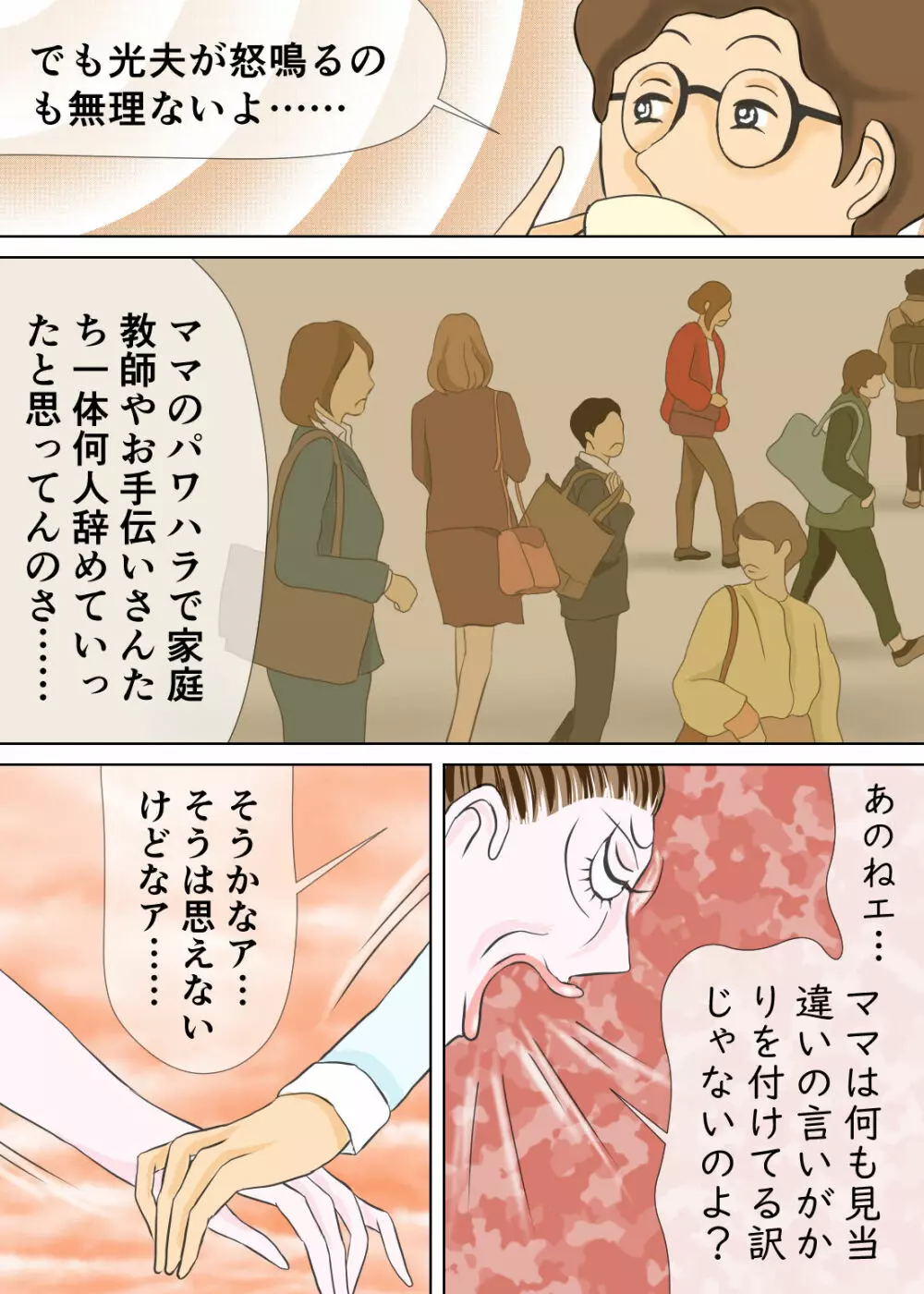 長男と教育ママ - page20