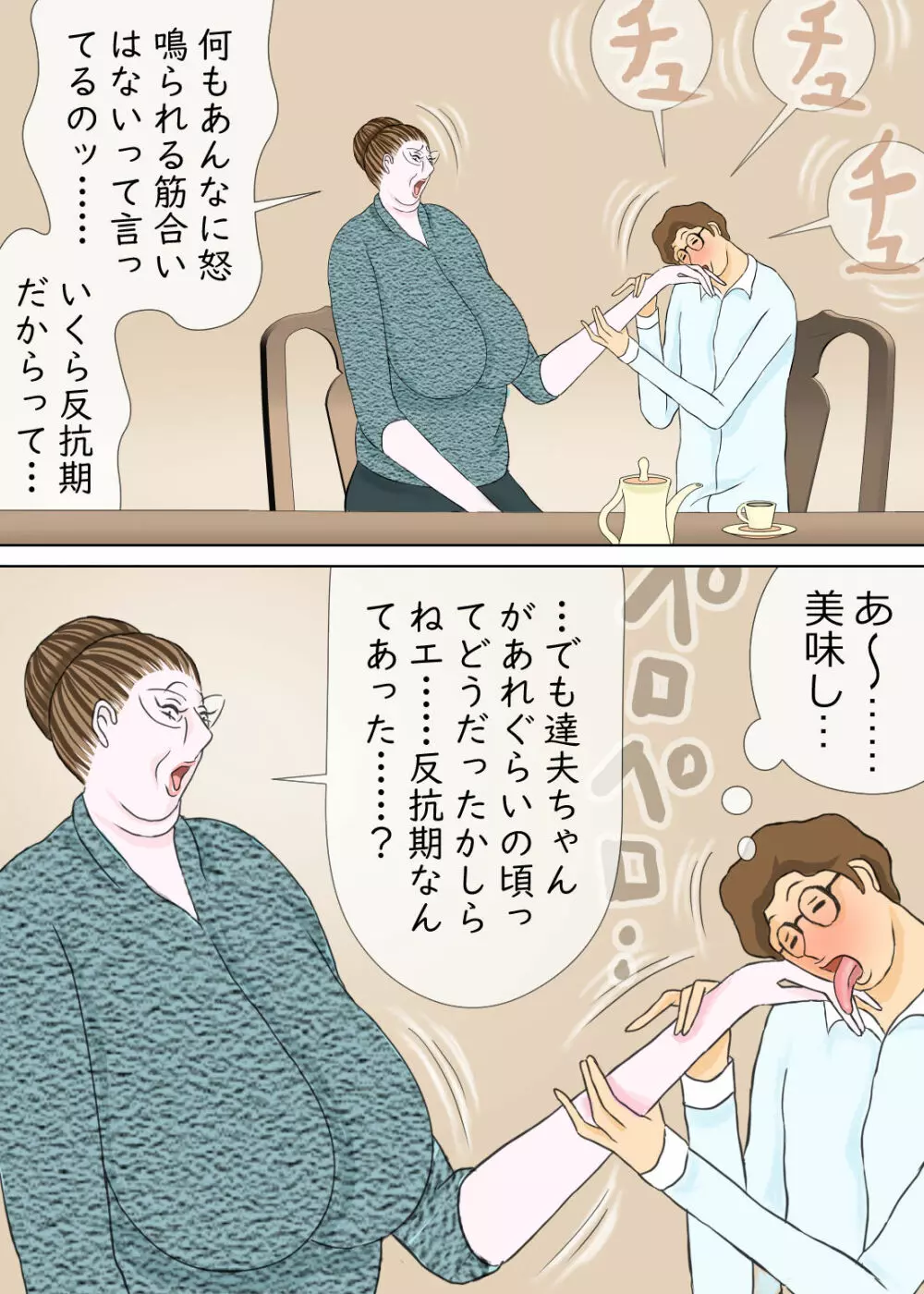 長男と教育ママ - page21