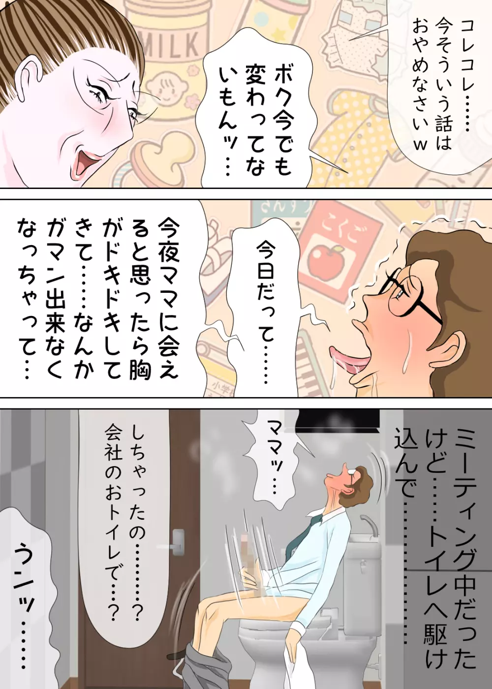 長男と教育ママ - page23