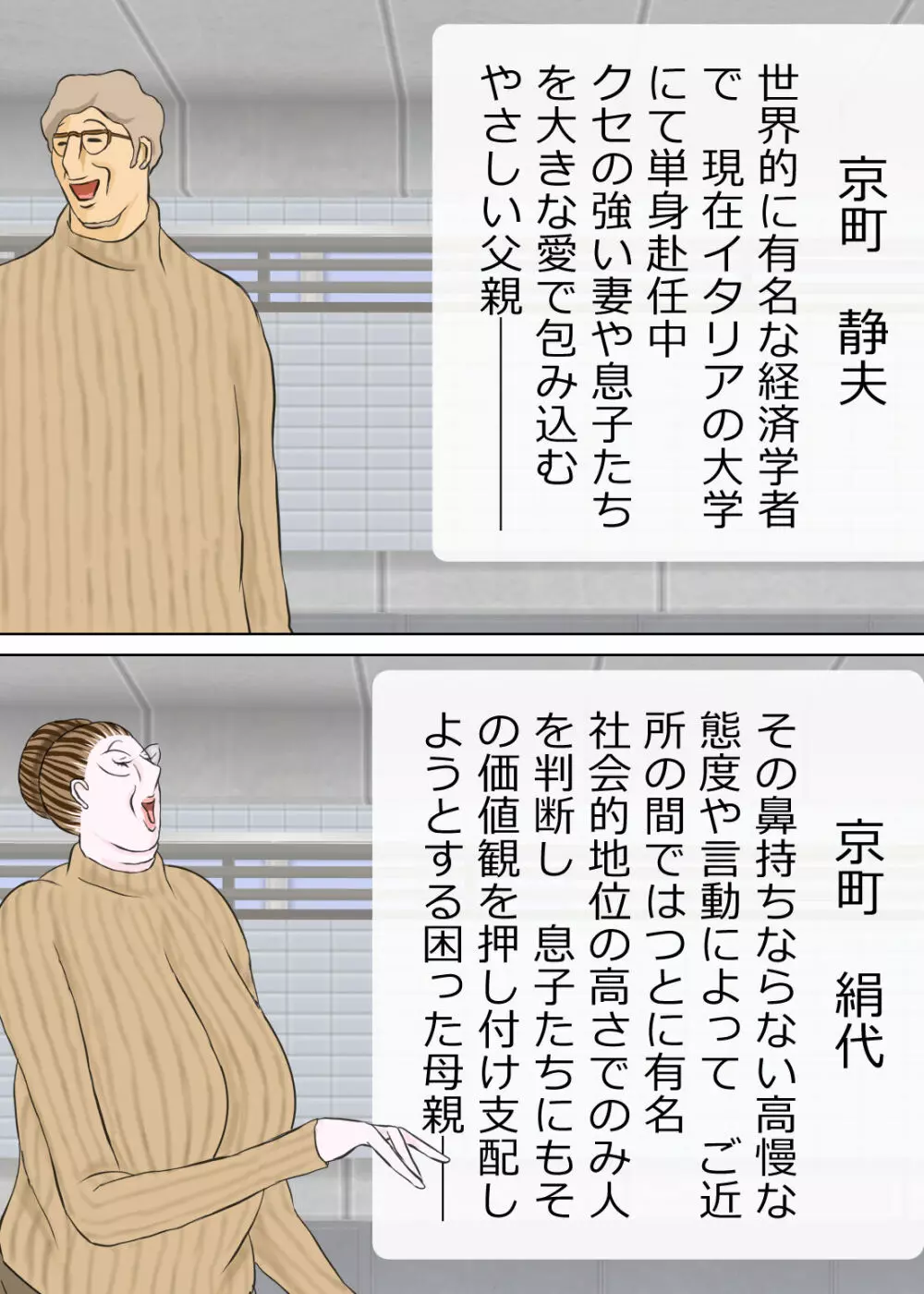 長男と教育ママ - page3