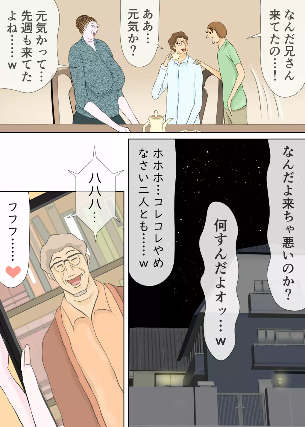 長男と教育ママ - page30