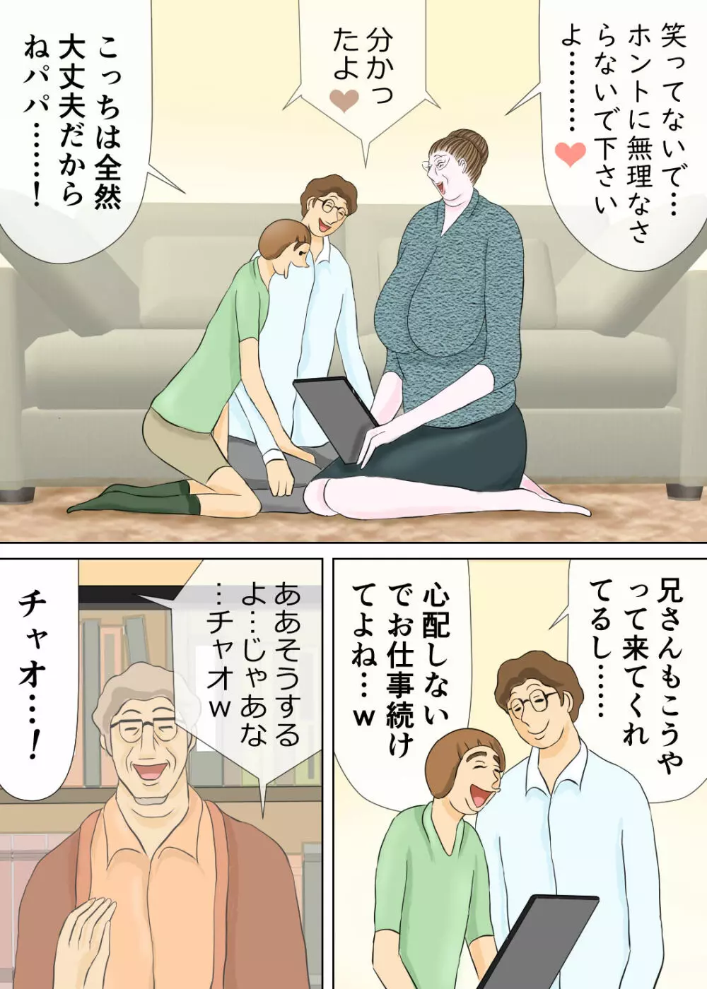 長男と教育ママ - page31