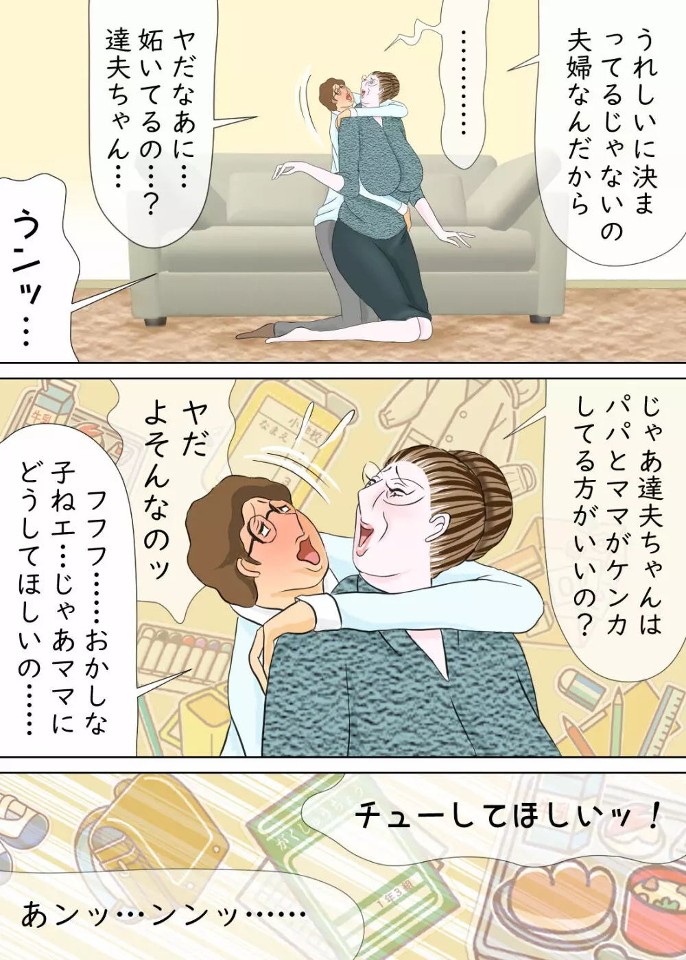 長男と教育ママ - page35