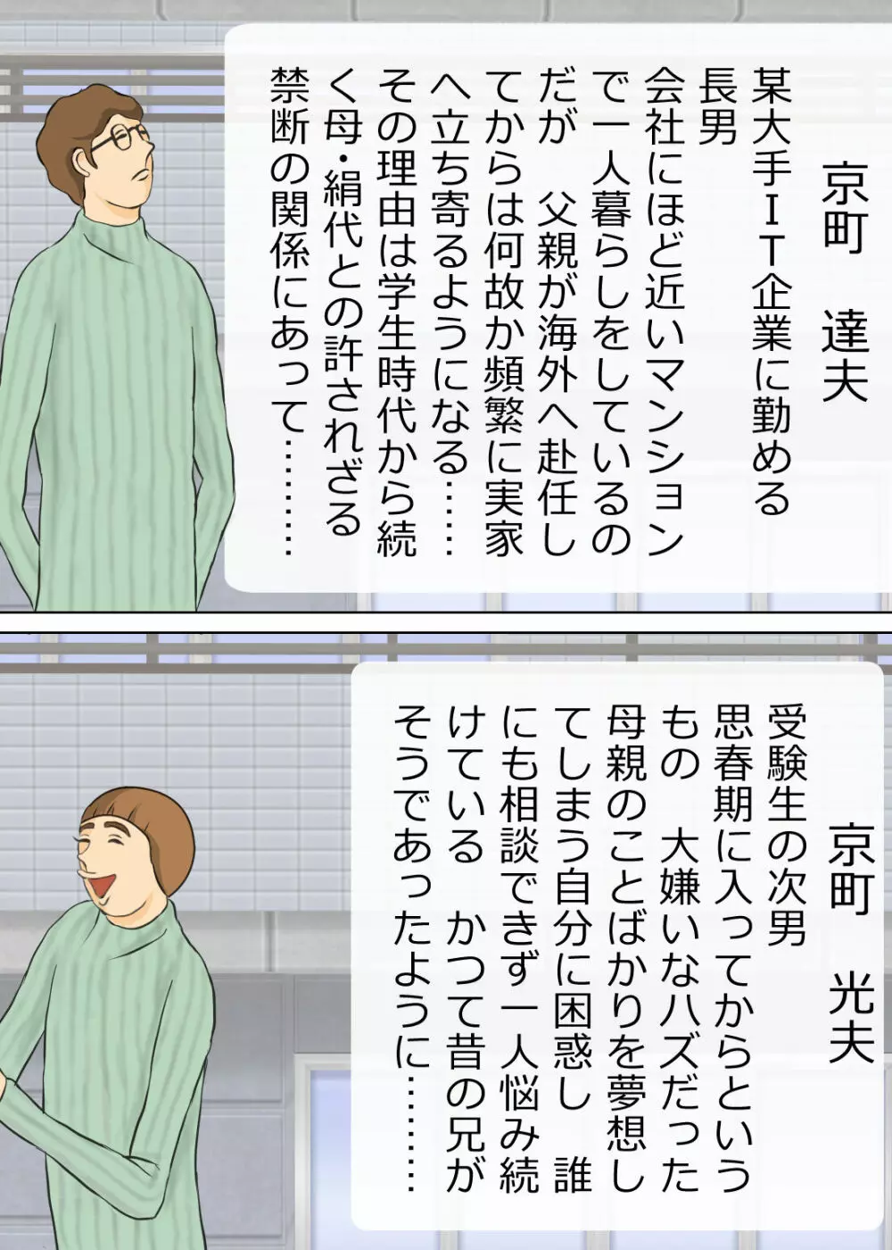 長男と教育ママ - page4