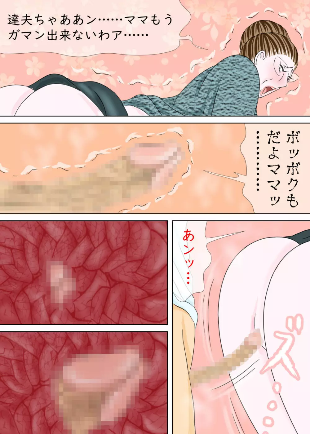 長男と教育ママ - page46