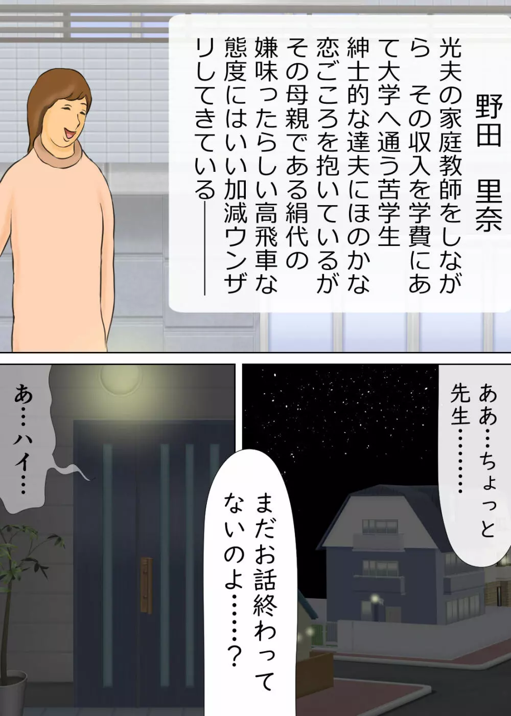 長男と教育ママ - page5