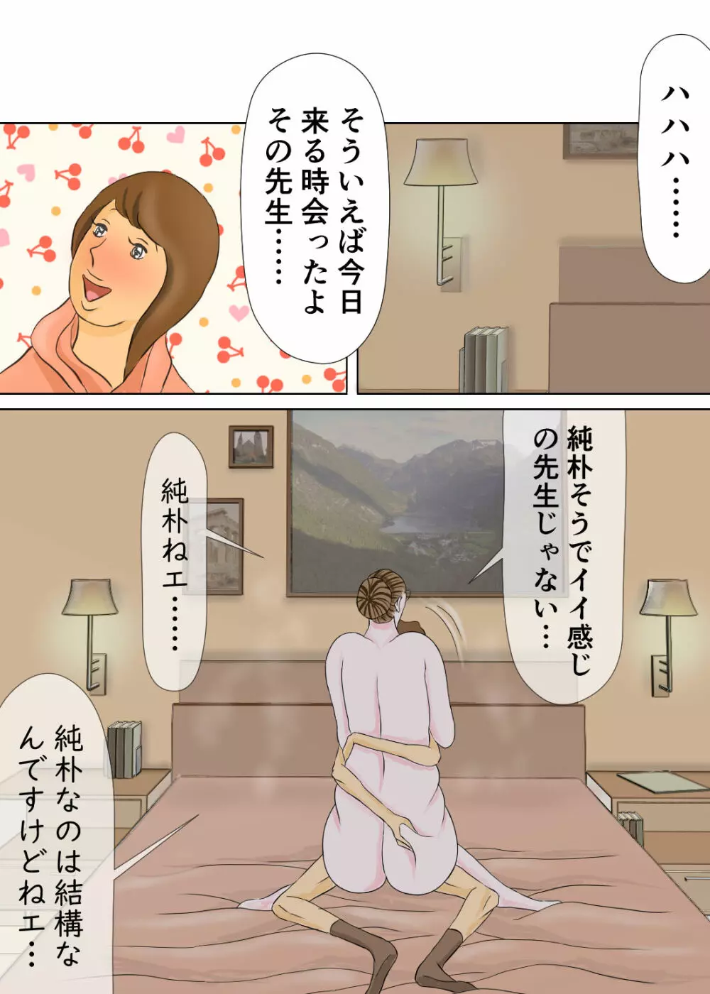 長男と教育ママ - page53