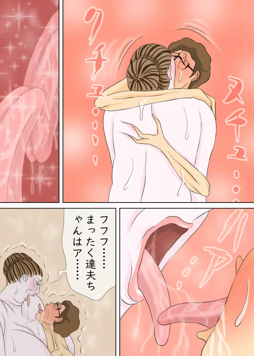 長男と教育ママ - page58
